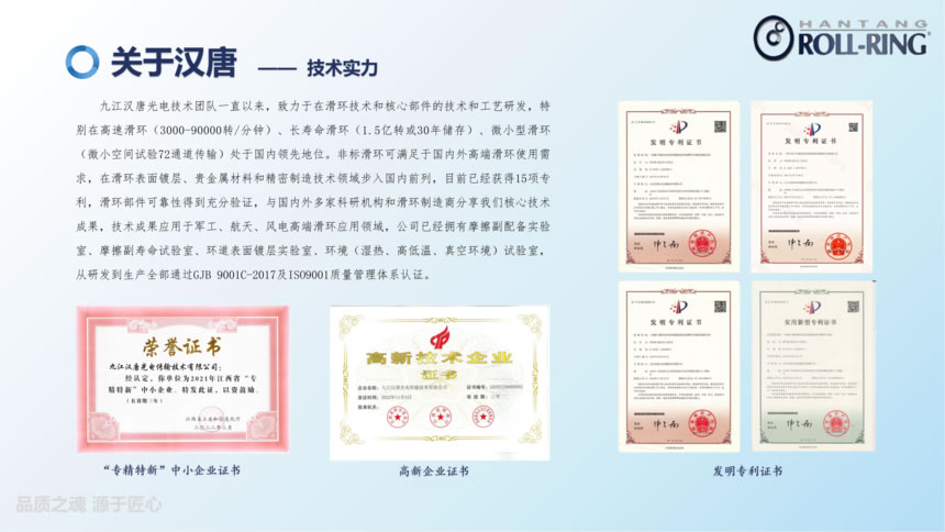 1755133612510913.png (综合版)汉唐企业宣传介绍2025版_20250814090550_01_副本.png