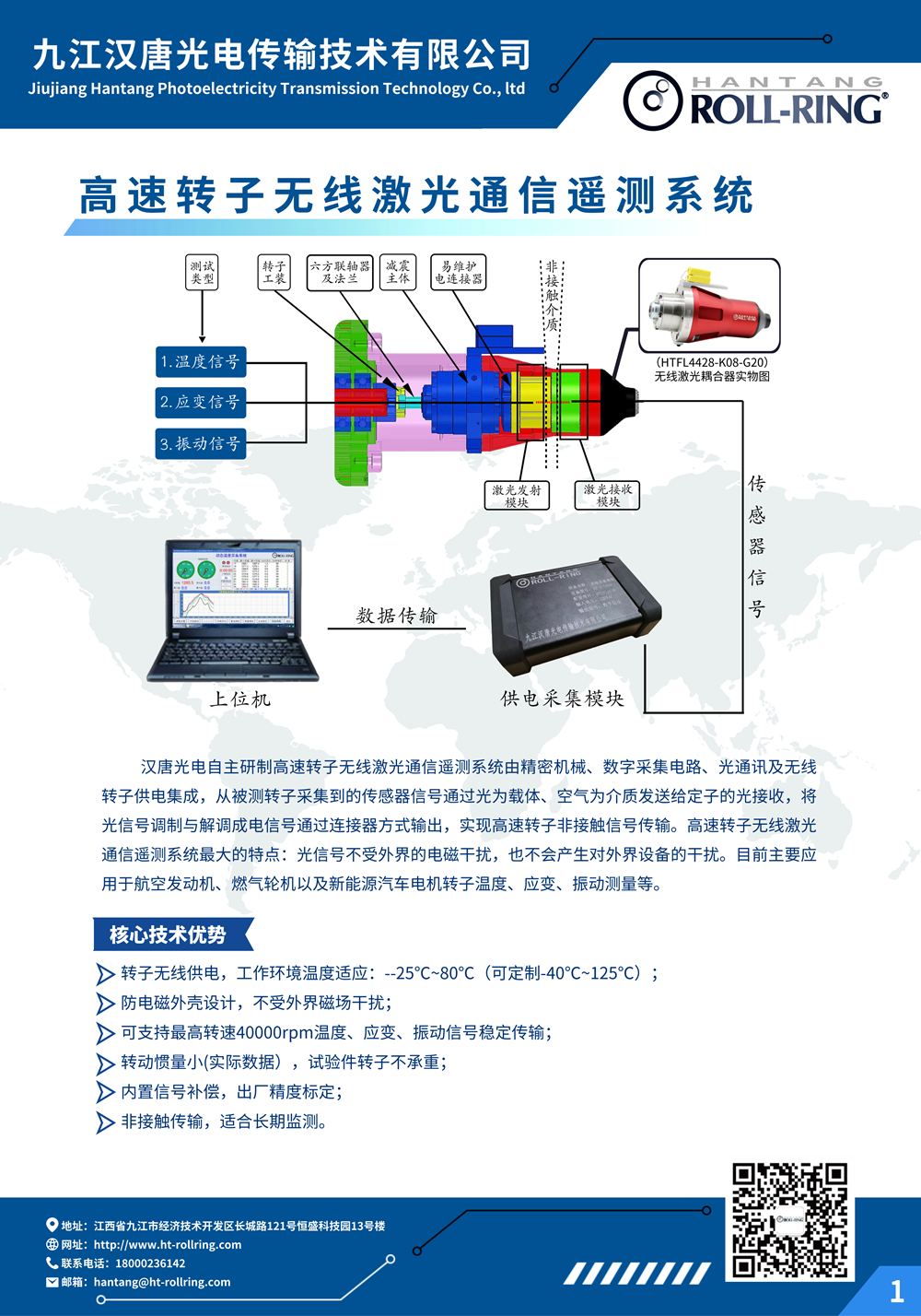 高速转子无线激光通信遥测系统（减震轴体式）_01.png