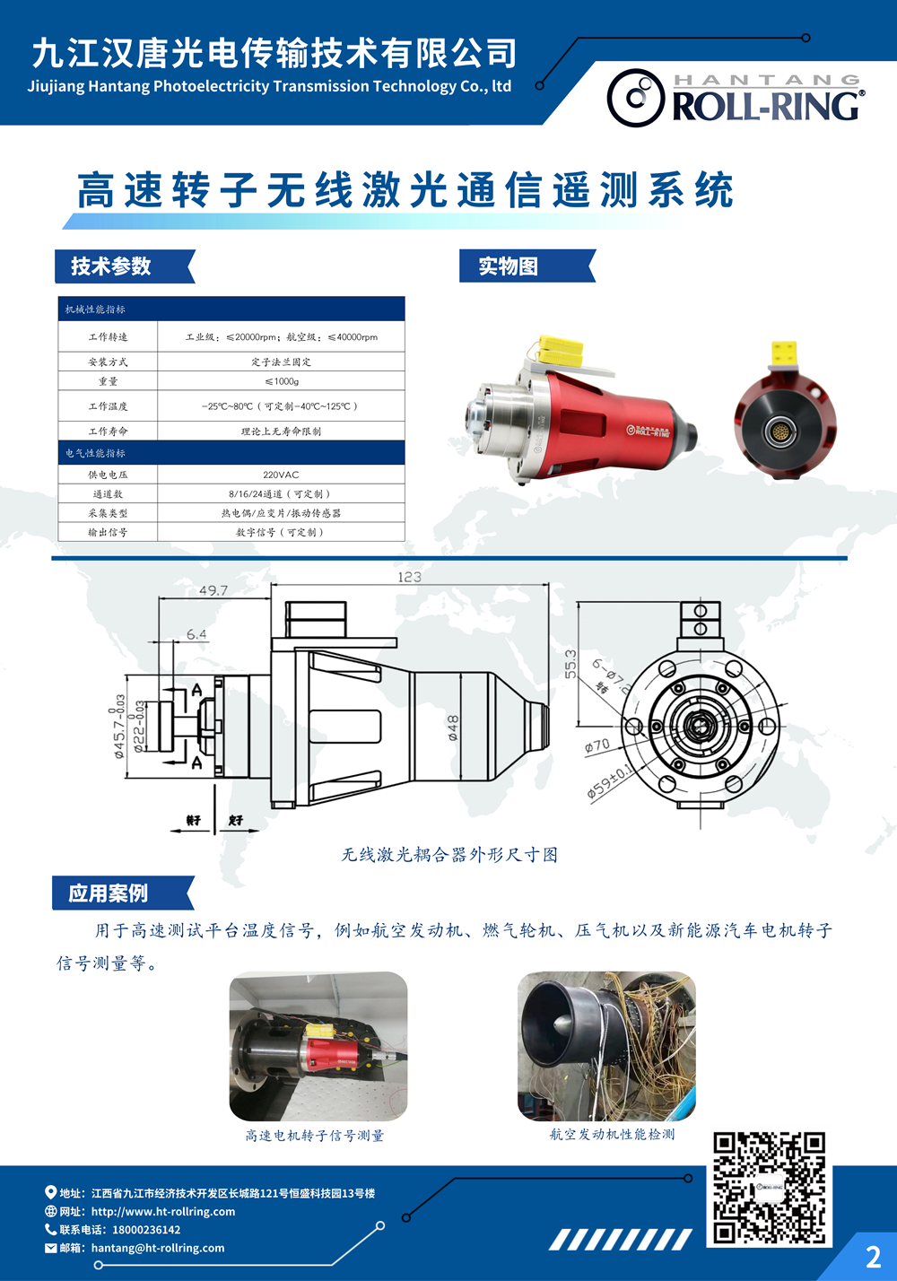 高速转子无线激光通信遥测系统（减震轴体式）_02.png